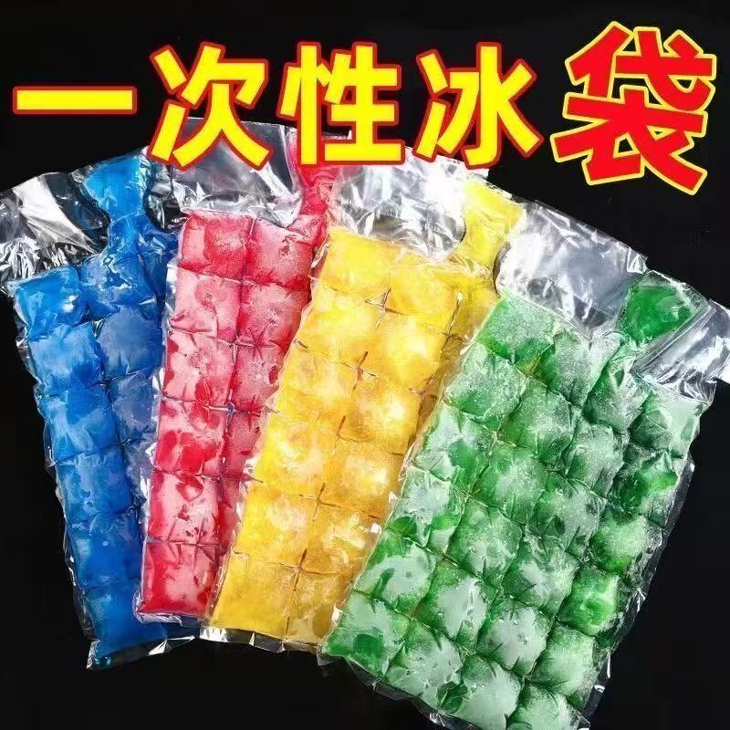 一次性冰格袋制冰袋方形模具多色冰格/制冰袋