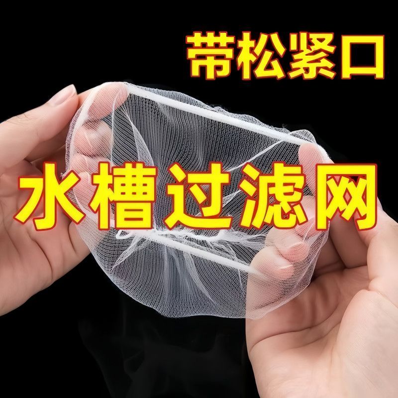 一次性水槽过滤网防堵塞防溢流