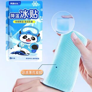 降温冰贴解暑神器物理降温清凉防暑薄荷凝胶即贴即用2片装降温