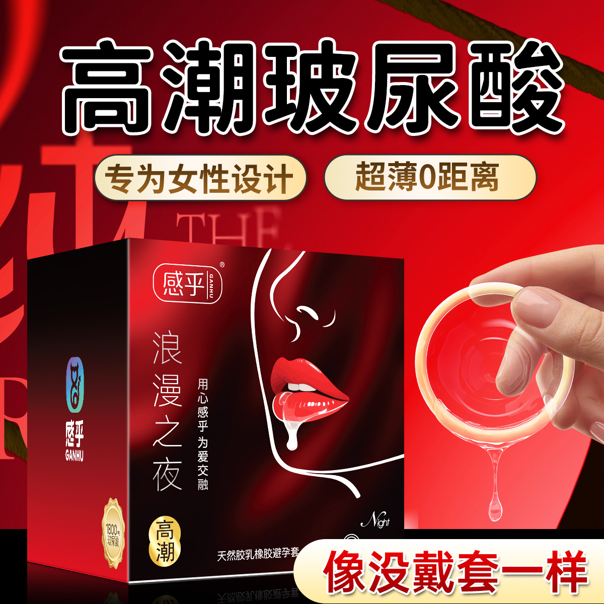 必入!感乎003裸感高潮避孕套