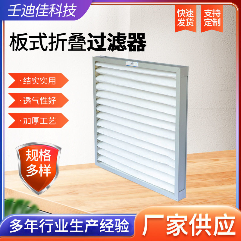 厂家初效子母架折叠过滤器粗效可清洗板式龙骨架过滤器空气滤网