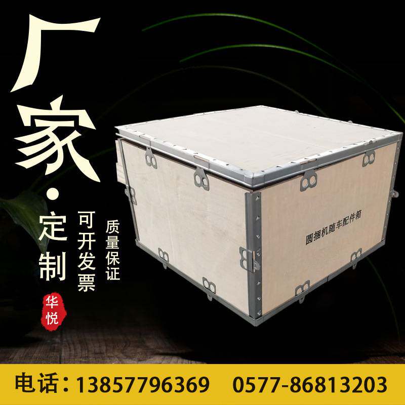 华悦木箱出口物流免熏蒸快递运输钢带包边拆卸胶合板长方形包装箱