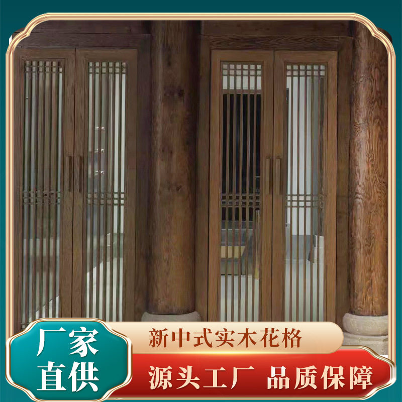 新中式实木隔断式镂空屏风仿古门窗木雕花格雕花玄关原木木质入户