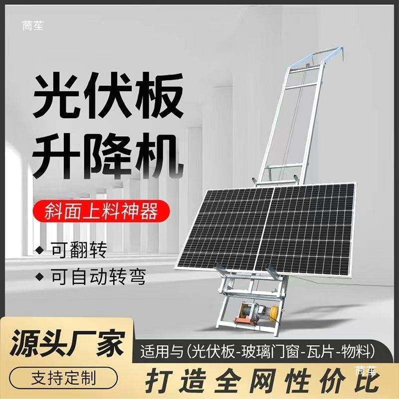 电动升降平台光伏板拉升机玻璃门窗安装升降吊车可移动工程升降机