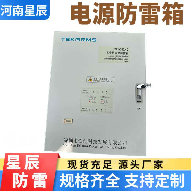 新建智慧办公大楼电源防雷保护 数字防雷箱380v机房防雷器 现货
