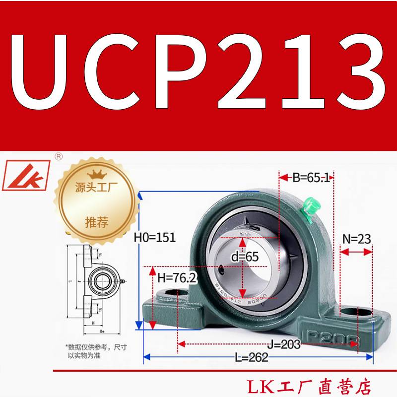 LK带座外球面轴承UCP212 高速 P213 /P214/P215/P216/P217/P218