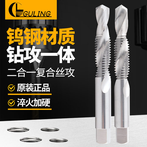 超硬钨钢钻攻一体复合丝攻M2/2.5/3/4/5/6/8/10/12机用攻牙丝锥