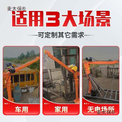 车载车吊842机2v24v随吊货车三轮1吨220v1吊架家用机小型升降麦太