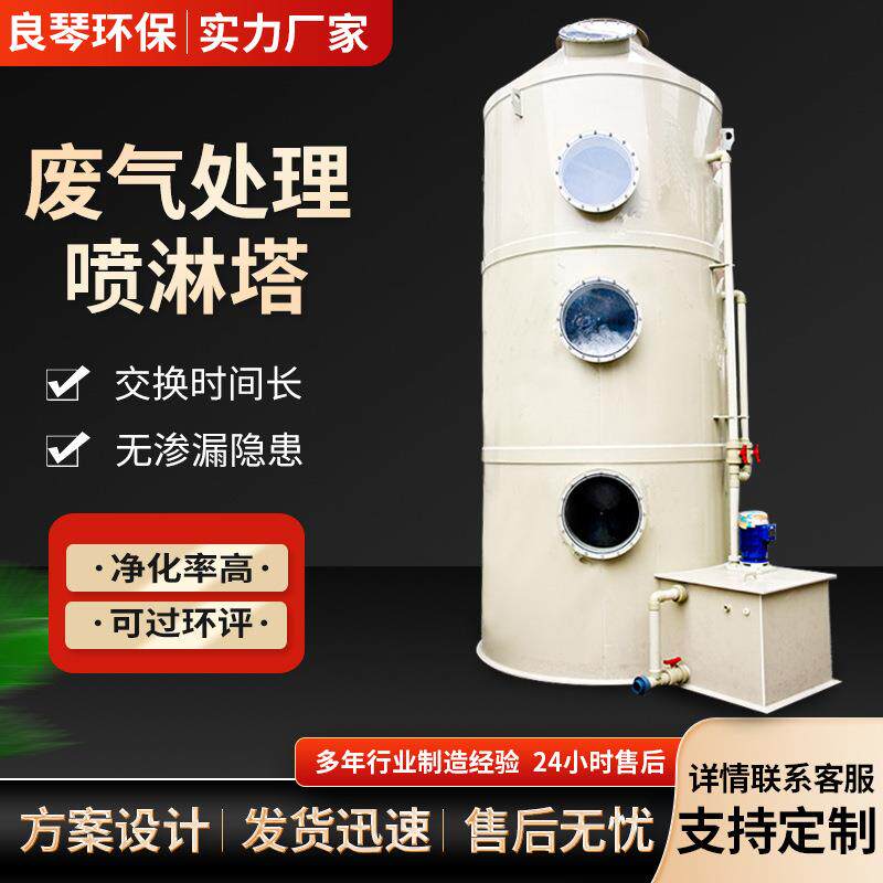 pp淋废气处理设备工不业洗涤塔酸雾锈钢水淋WJA喷除塔尘除雾器净