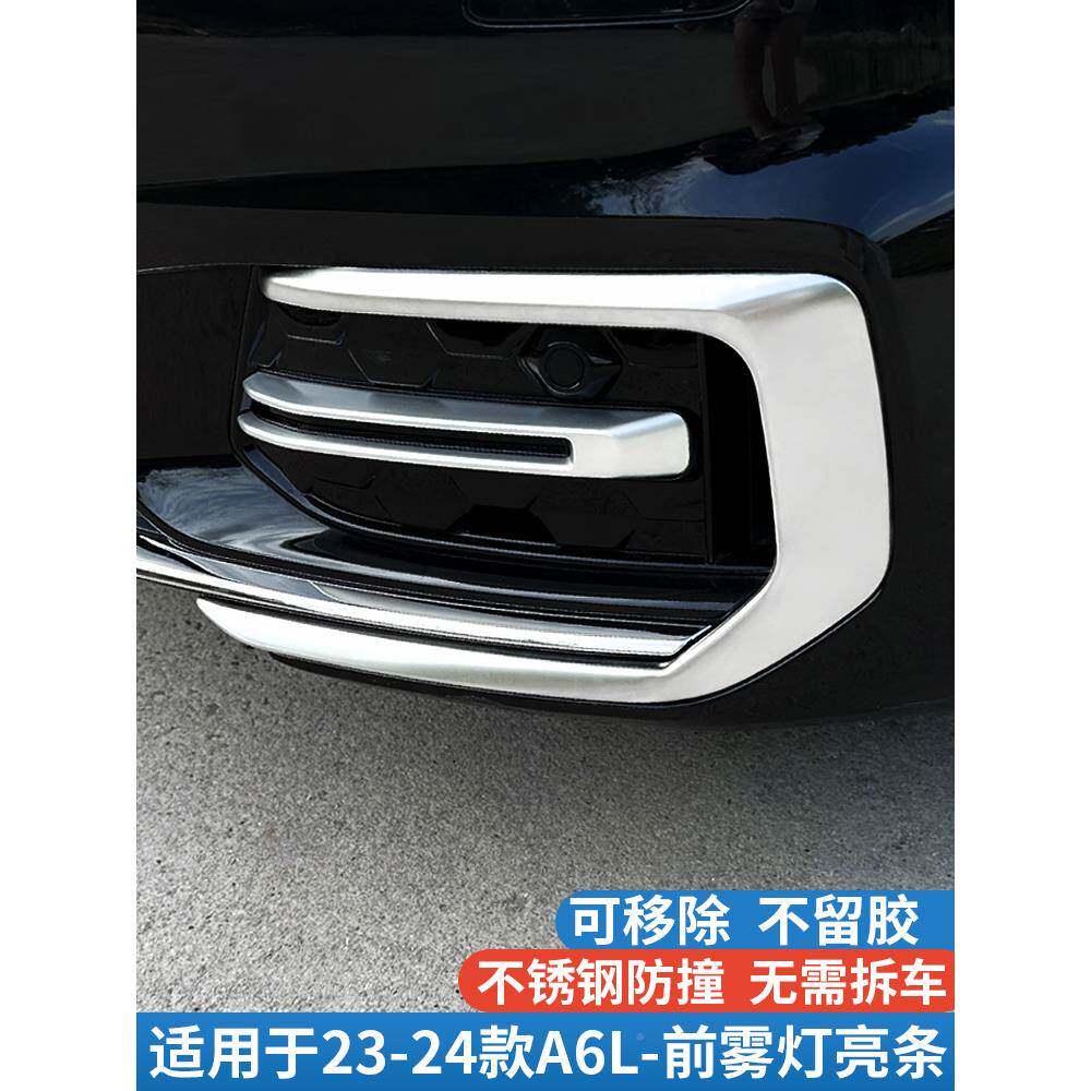 19-24款A6改装险前杠雾配灯L装饰框车身升级保杠亮条贴外773观件