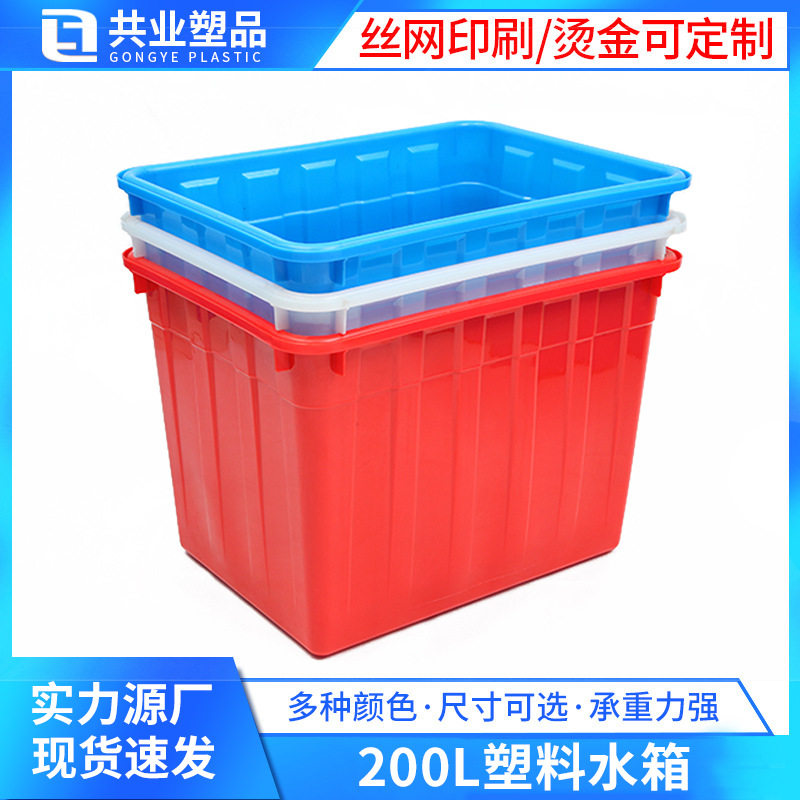 注塑塑胶方箱加厚200L水箱水产养殖箱蓝色服装物流仓储塑料收纳箱