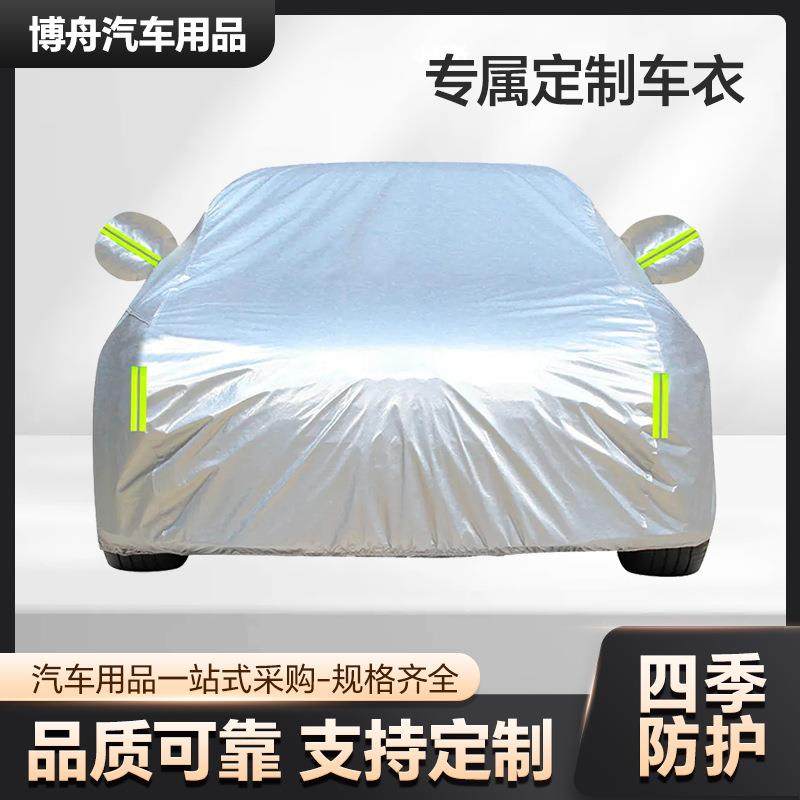厂家现货晒黑色车季衣106车罩防防雨防刮遮阳四通用隔全热罩车衣,汽车用品/电子/清洗/改装,汽车车衣,淘宝优惠券,粉丝福利购,淘宝优惠卷