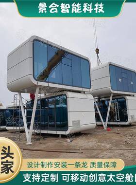 网红空游玩活动舱太 景区打卡民宿整体吊20230220装房环保便捷景