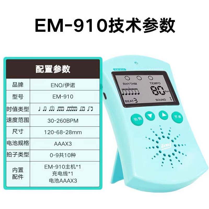 伊诺电子节拍器钢琴节拍器民谣木吉他架子鼓古筝通用节拍器