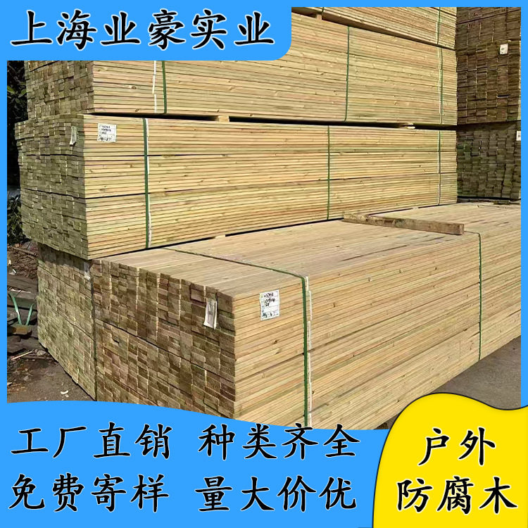 樟子松防腐木板露台地板木条耐用户外防腐木地板立柱碳化木防腐木