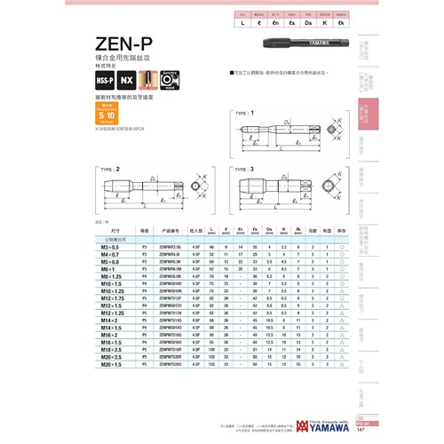 弥满和YAMAWA高硬度难削材丝锥ZEN-PM10/12HRC45度钢件