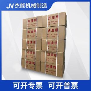 工业滤油10-m10纸0m板移框动加压式过滤纸234*JPB234 ,300*300