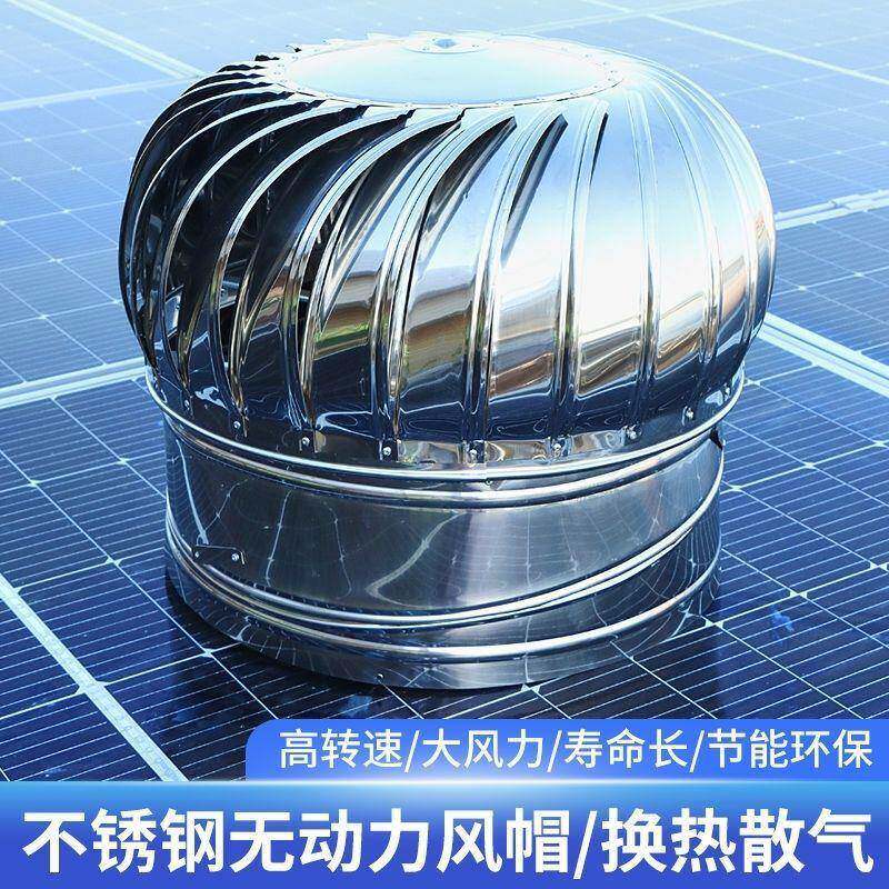 不养锈钢无动力风球风帽屋顶通气风器殖散厂6456房烟道排换气热球