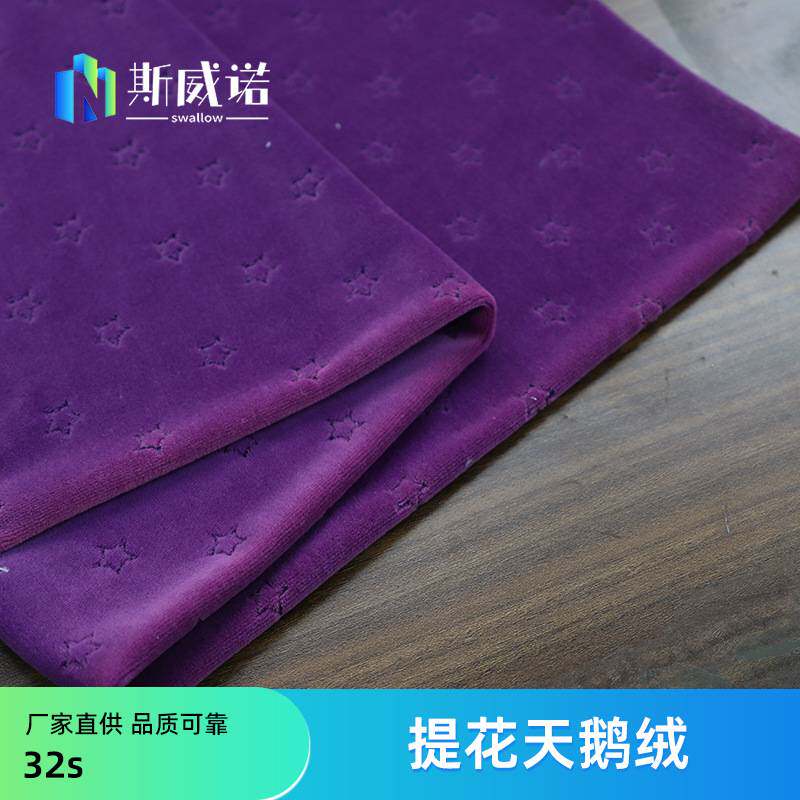 提花天鹅绒布料加厚压花荷兰丽丝绒布玩具服装抱枕面料