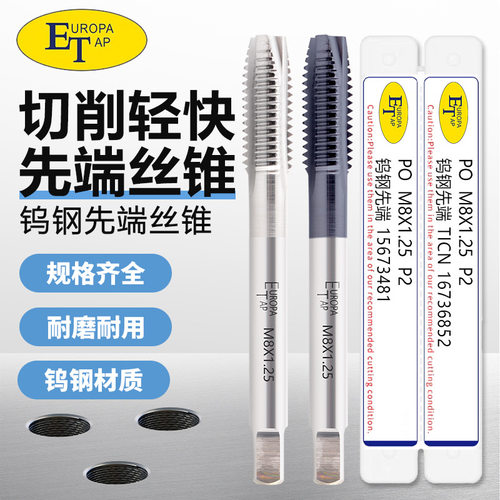 整体钨钢先端丝锥机用丝攻M2/M12/M20不锈钢硬质合金铝/钢用丝锥