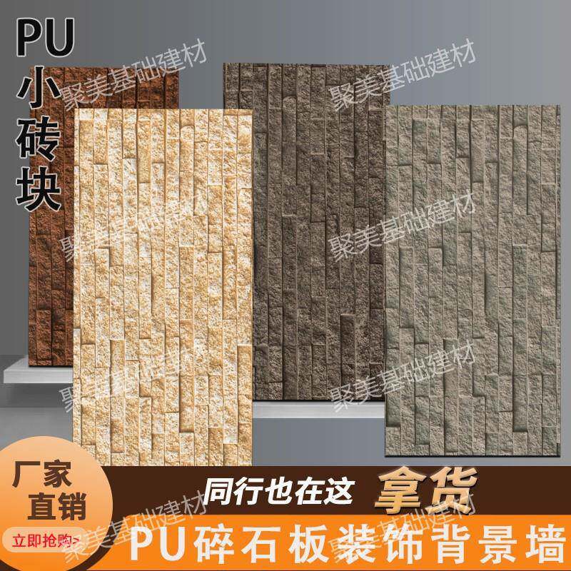 pu文化背质景小U砖块P轻墙饰外墙砖石皮装仿248真石材
