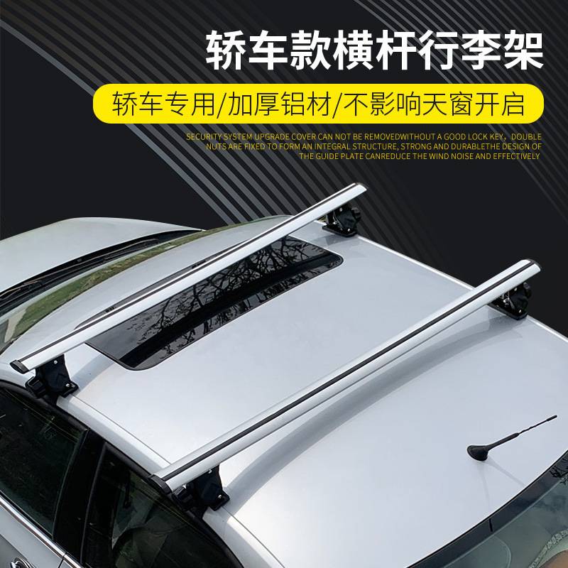 汽车车顶 虎爪行李架横杆载重铝带锁旅行架轿车SUV拉杆