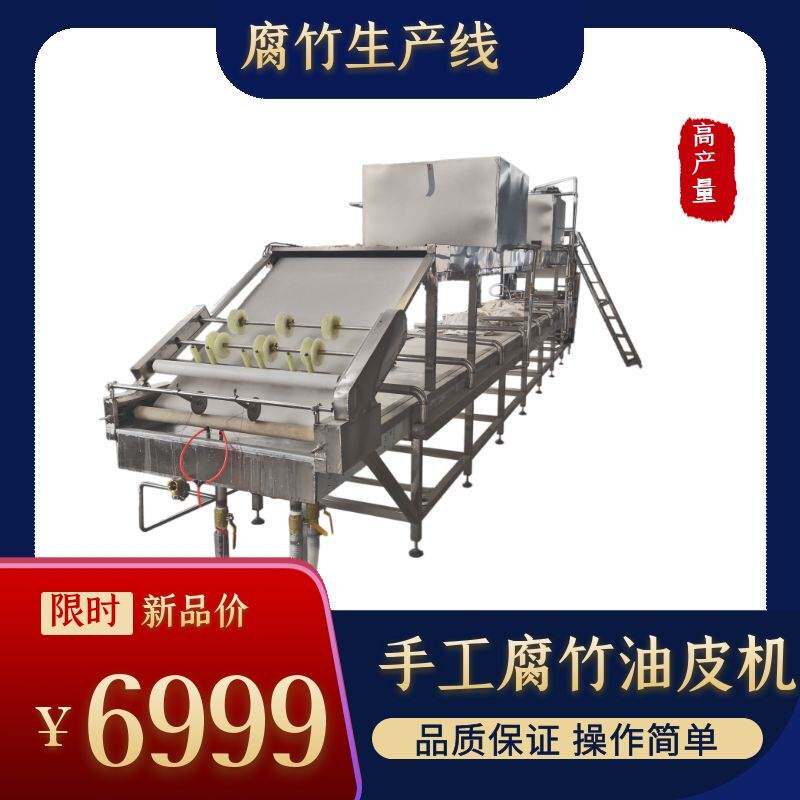 厂家大型腐竹生产线 简单实用小型腐竹机 桂林制作油皮机生产设备