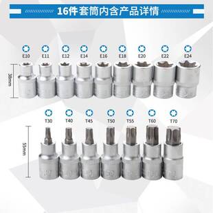 16件套六角梅花套筒扳手星形大飞米字E型内六角批头咀嘴改锥起子