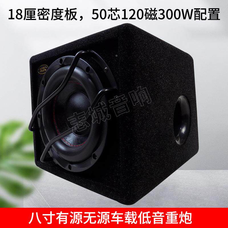 八寸有源重低音车载低音炮 源无音汽车音响 影改 装配件八寸重低