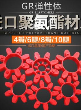 R0O弹TEX-GR90(原:ZT90)梅花性体/联轴器弹性体GR9/WAW01角胶橡皮