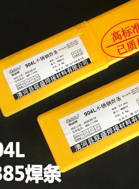 90R4BNVmL不锈钢电焊条2.5/3.2/4.mmE385-16焊条E385不锈钢焊丝2.