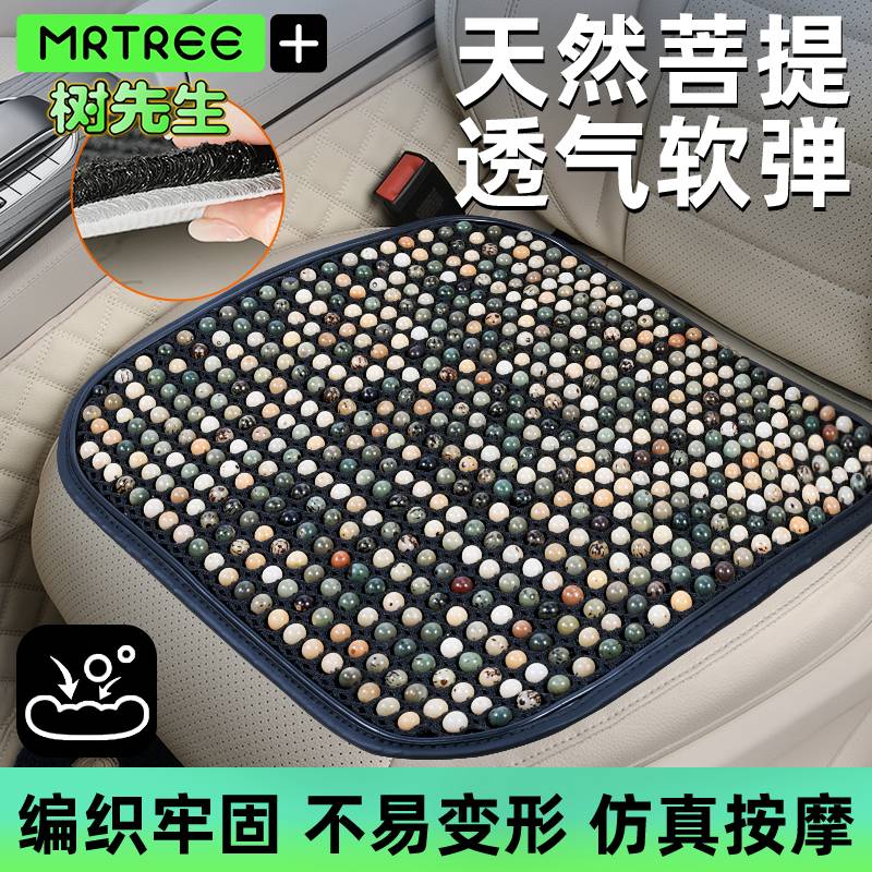 夏季凉垫冰丝天然菩提子珠子汽车坐垫透气通风座椅垫办公室座垫套