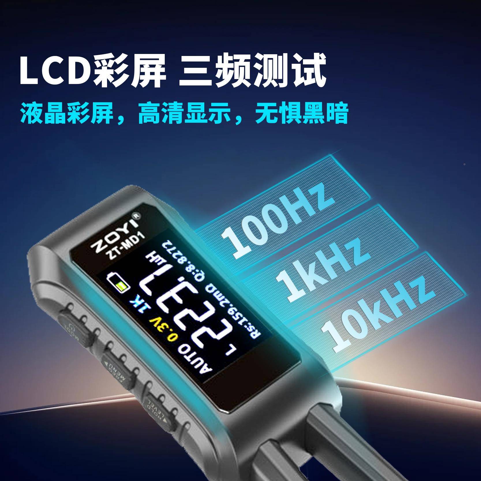 众仪ZT-MD高子精1度数字FLU电桥镊LCR电电阻电感贴片元器件万容用