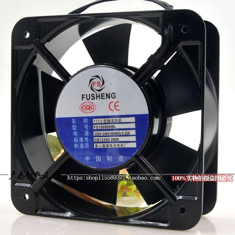 富盛 FS FS15050HS/BL 15050 15CM 220V 0.22A 轴流风机 散热风扇