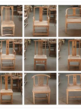 白胚椅架北中老木新式椅实GKA木圈白榆茬毛坯免漆餐椅官帽太师椅