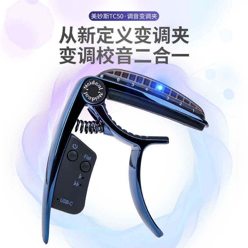 民谣吉他变调夹调音器变音夹自动调音器二合一电吉他尤克里里通用