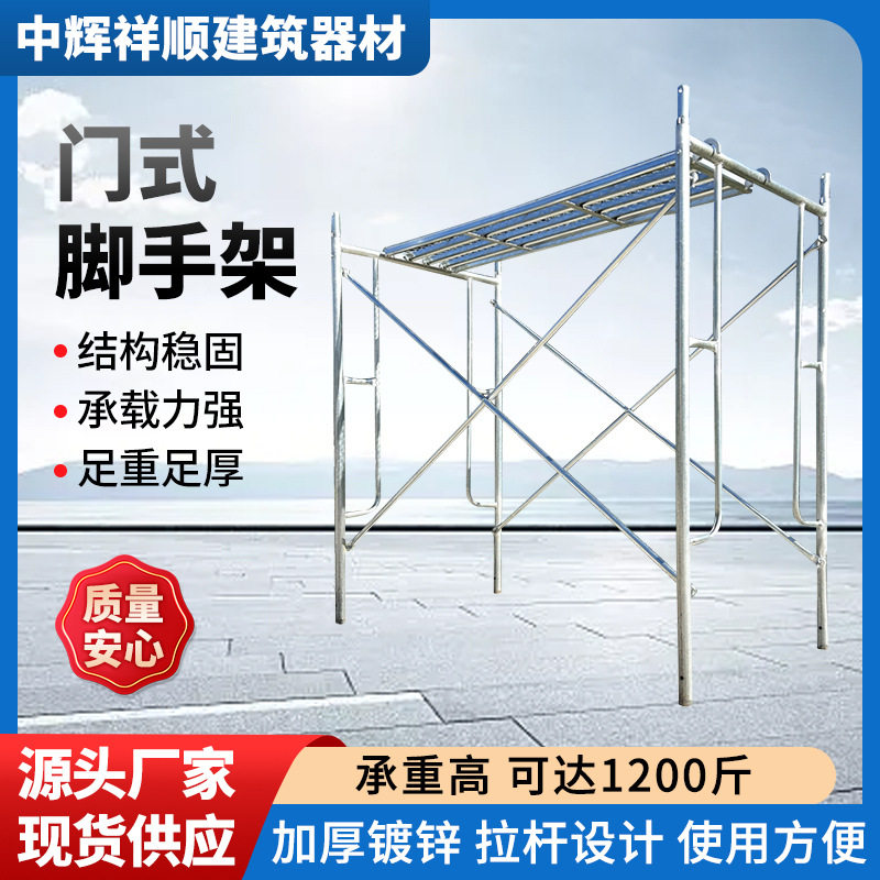 可移动脚手架厂家加厚建筑装修拆卸方便镀锌组合门式脚手架
