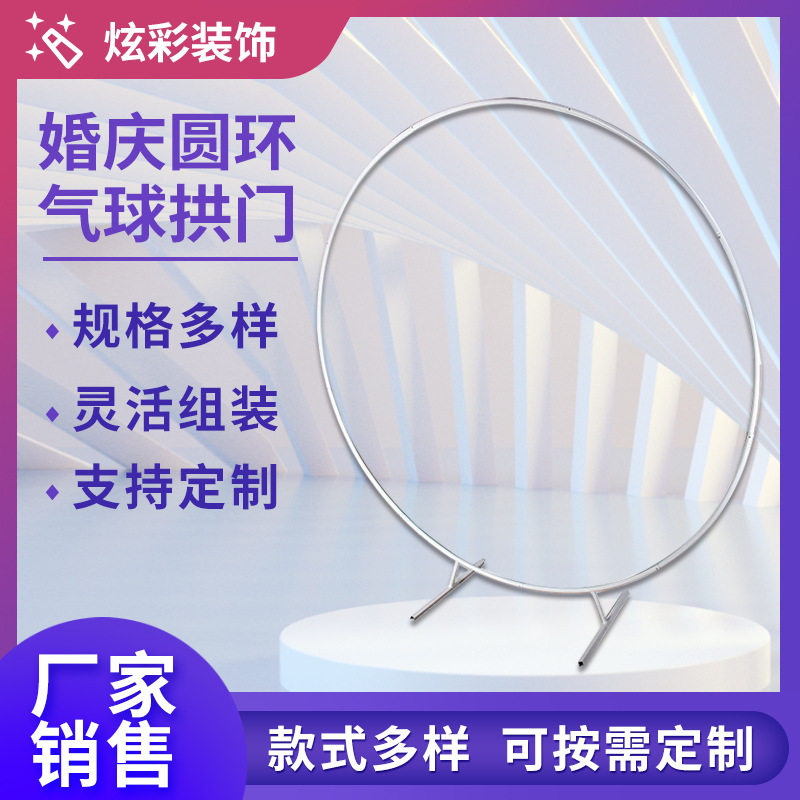 组装铁艺圆环花门户外草坪婚礼花门架气球支架可折叠花艺户外装饰