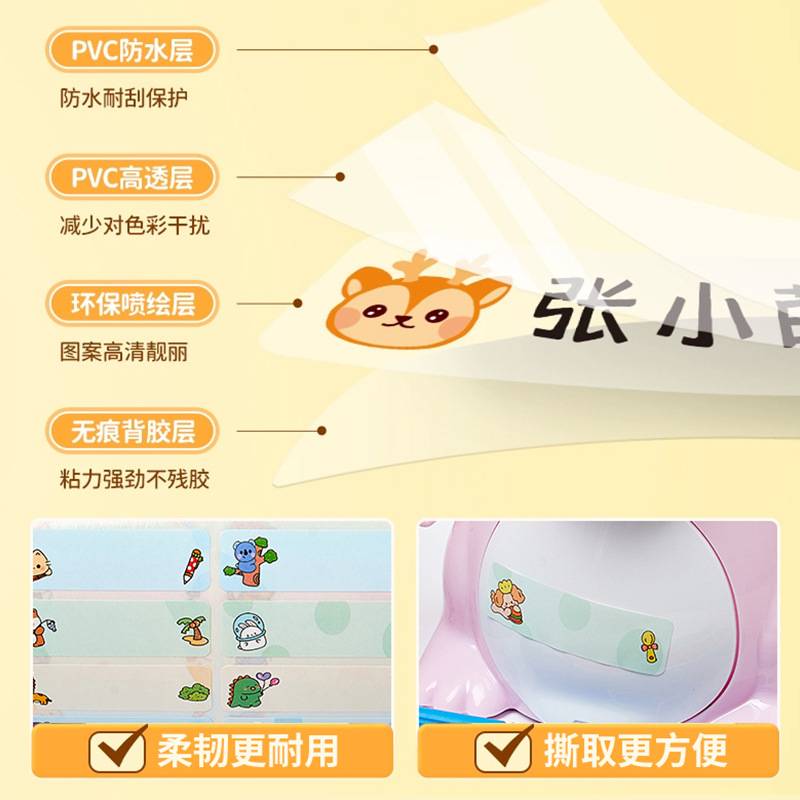 开学季自粘贴纸贴贴纸物品标记厂家直销防水可移幼儿园卡通姓名贴
