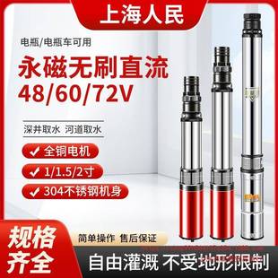 海上海直人民890永磁无刷直流深井泵048上 6v高扬程不锈钢无刷流