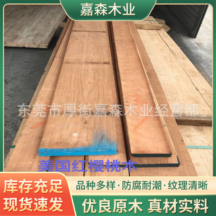 欧洲榉木直拼板红橡木直拼板白蜡木直拼板红樱桃木直拼板稳固耐造
