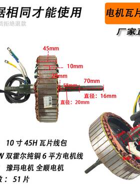 现货电摩YM瓦片大功率电机线圈30H35H40H45H瓦片增强款16平电机线