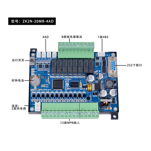 厂家直供领控PLC工控板ZK2N-20MR20MT 4AD兼容FX2N带模拟量温度