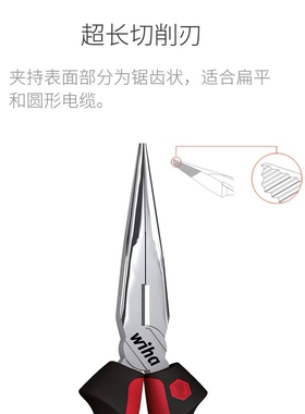 德国威汉wiha 专业型双色双材料尖嘴钳6寸 26719