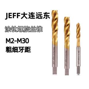 促销远东高速钢涂钛含钴螺旋丝锥买M18*2.5 2 1.5 1粗细牙