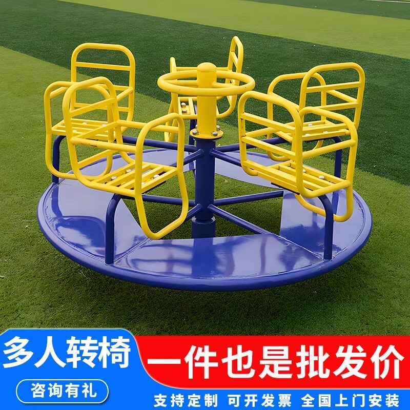 小区儿童转椅旋转木马幼儿园飞蝶转椅户外无动力设备室外多人转盘