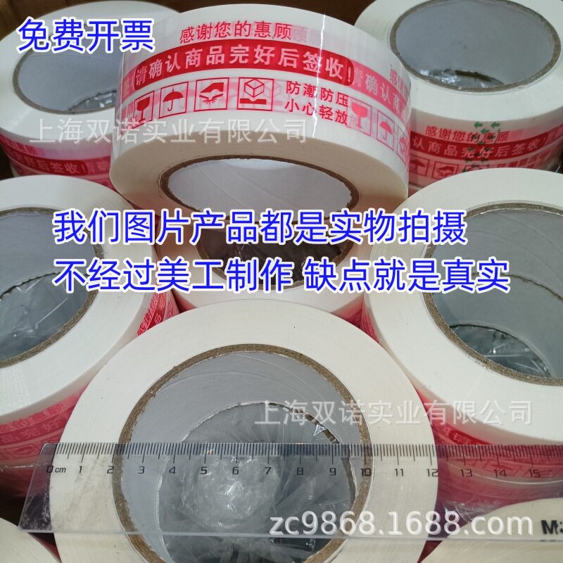 封口透明胶纸警示语封箱胶带打包胶带胶布快递印字打包透明胶带