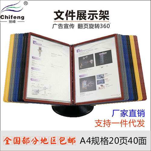 a台式文件架展4旋转展示活页文件夹广告示翻页资料CF-5568-架收架