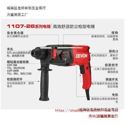电DEVON大有2镐6多WKJ功能轻型两用锤1107工业级电冲击电平钻钻锤