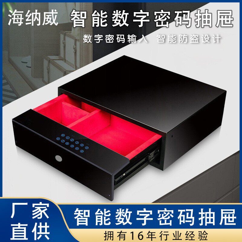 海纳威保险柜密码抽屉防盗隐藏式数字密码衣柜小型迷你保险箱家用